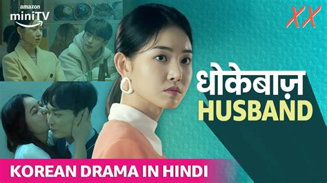 xx x hindi|Jab Husband ने Diya Dhokha 